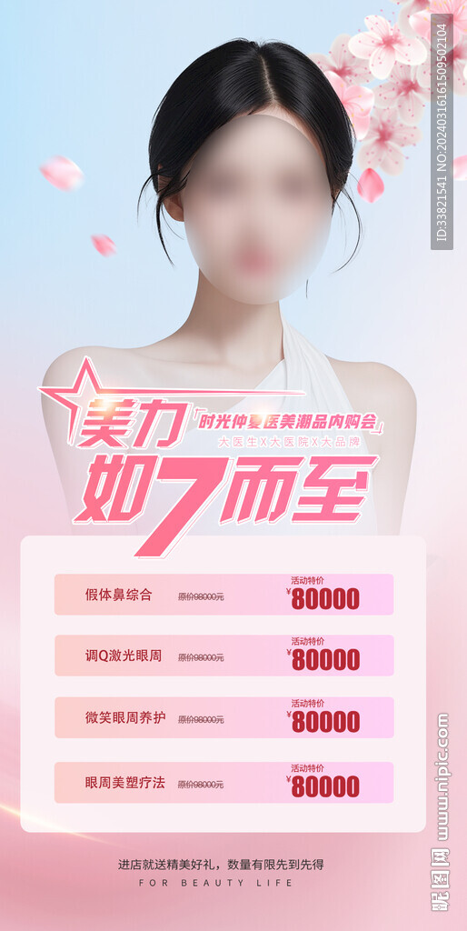 医美活动