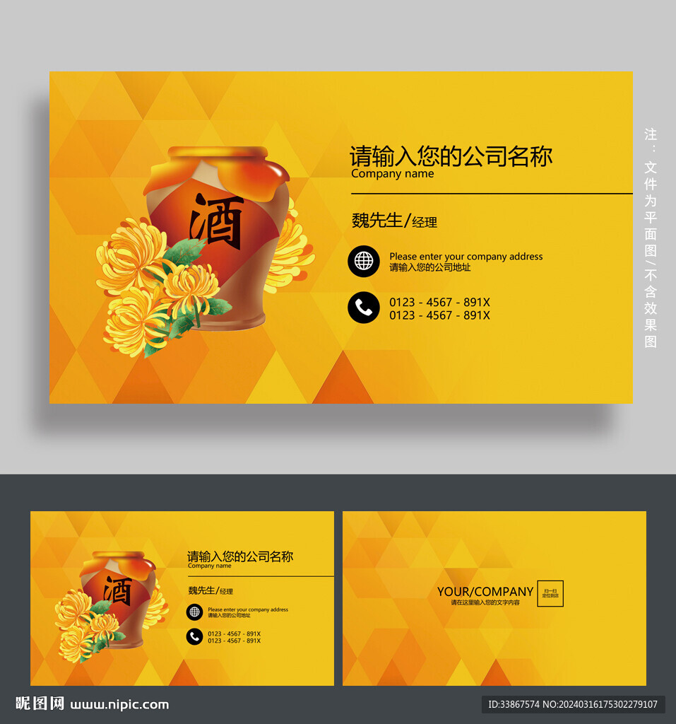 白酒名片