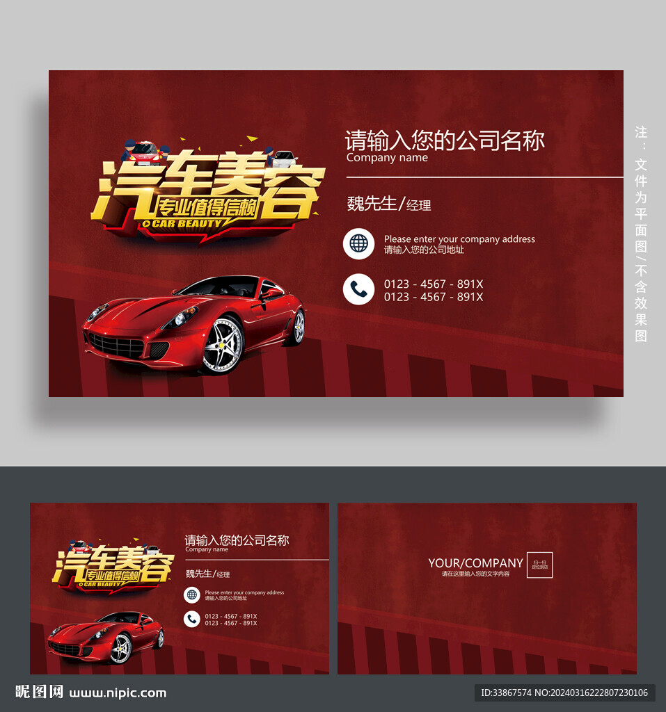 汽车美容名片