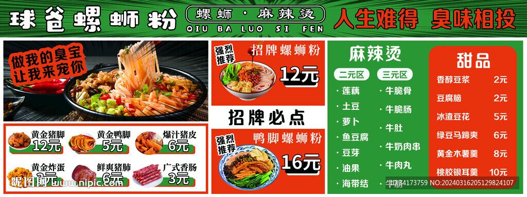 螺蛳粉
