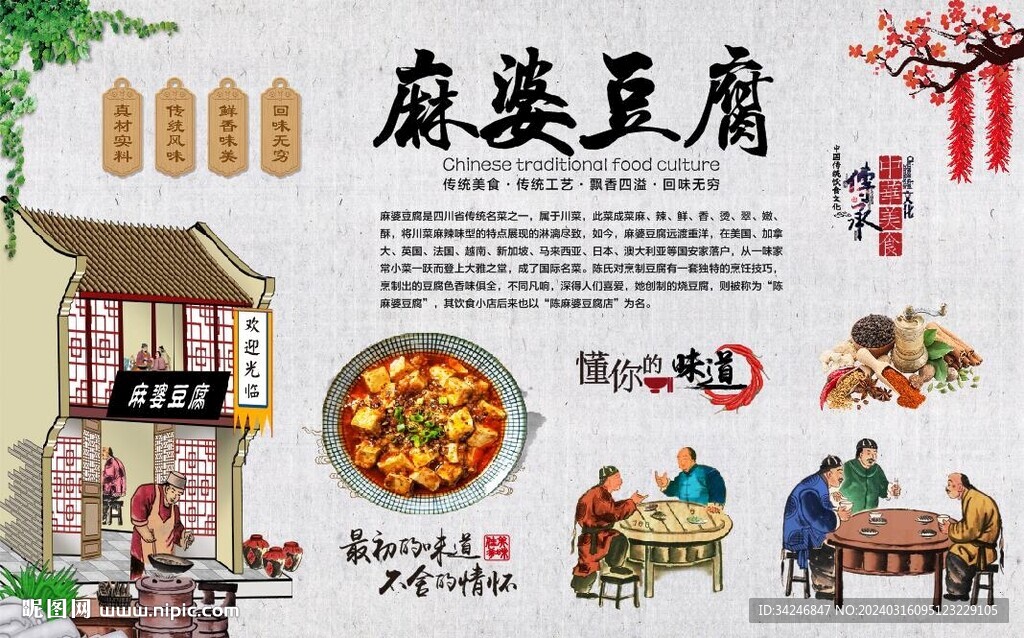 麻婆豆腐