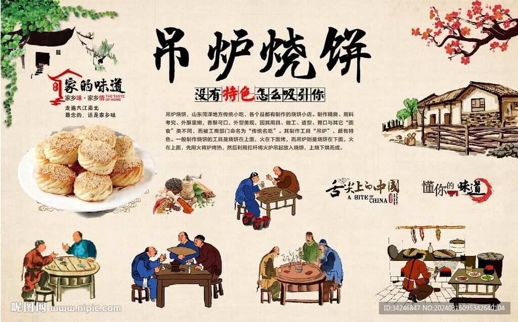 吊炉烧饼