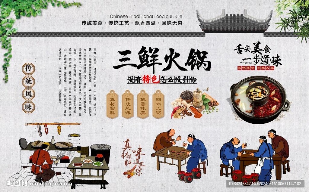 三鲜火锅