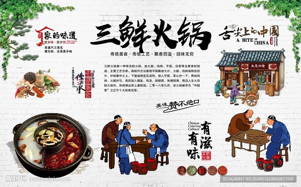 三鲜火锅