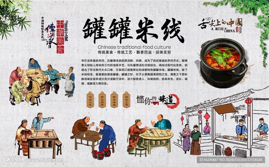 罐罐米线