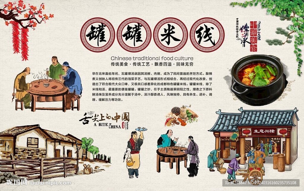 罐罐米线