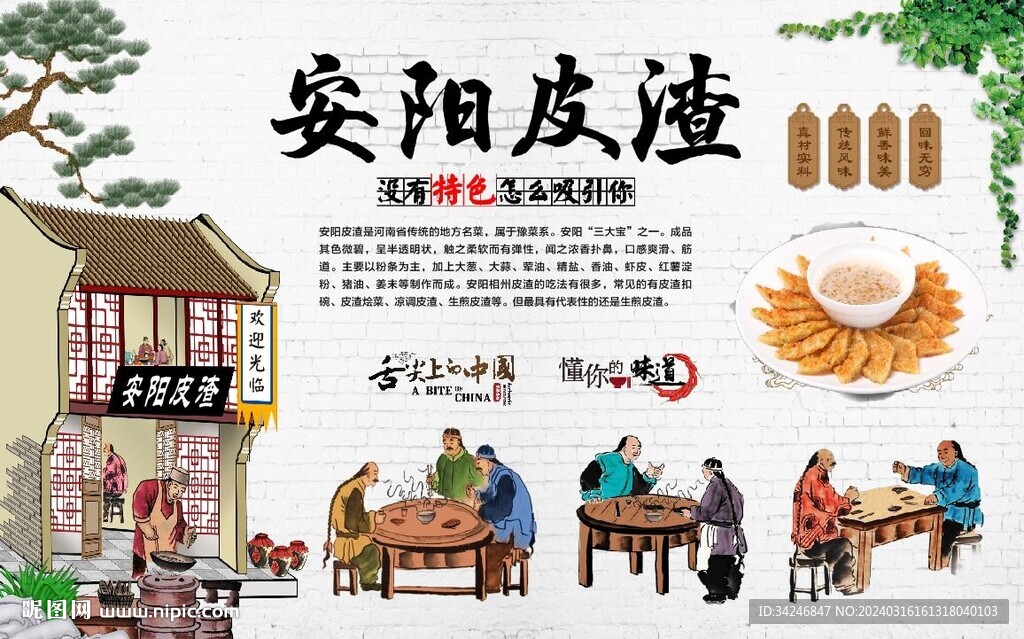 安阳皮渣
