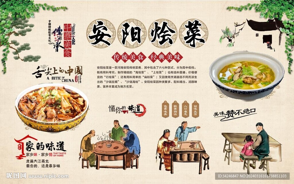 安阳烩菜背景墙