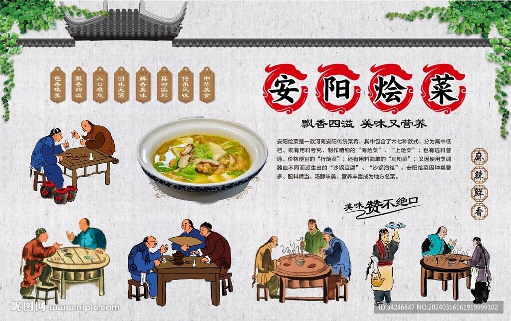 安阳烩菜