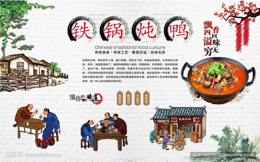 铁锅炖鸭