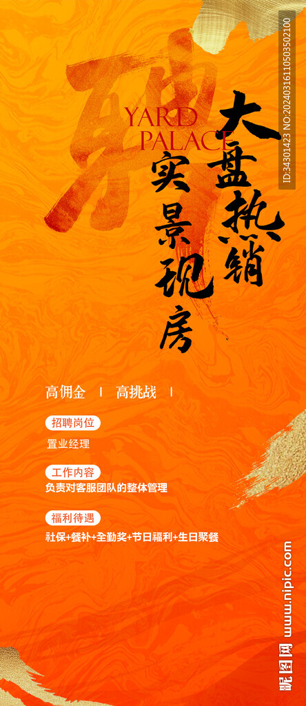 招聘单图