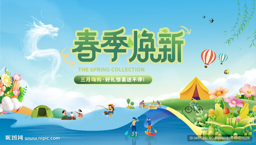  春天海报  