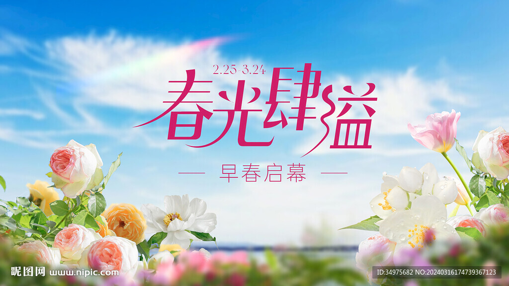 相约春天  