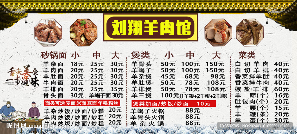 羊肉馆