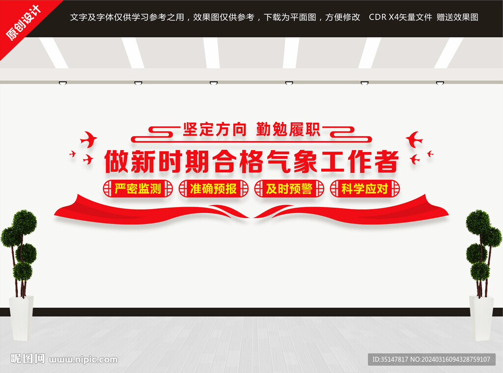 气象台文化墙