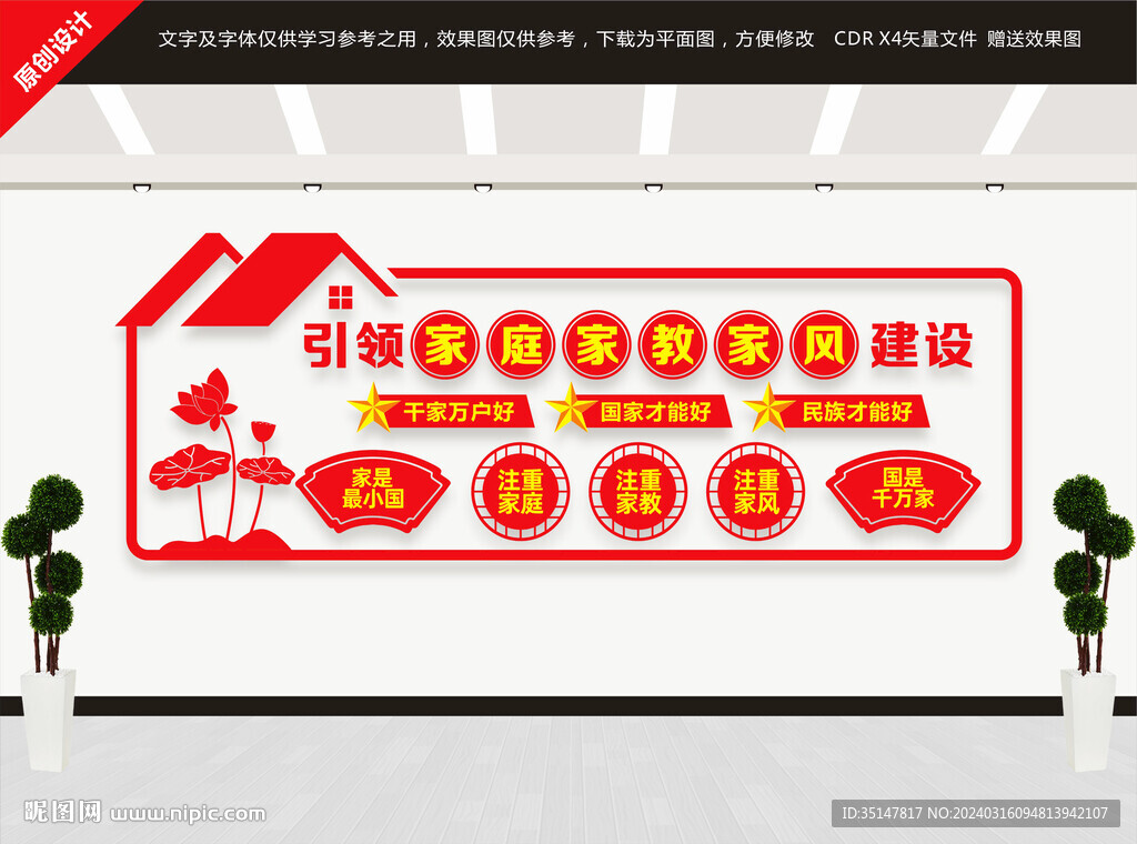 家教家风文化墙