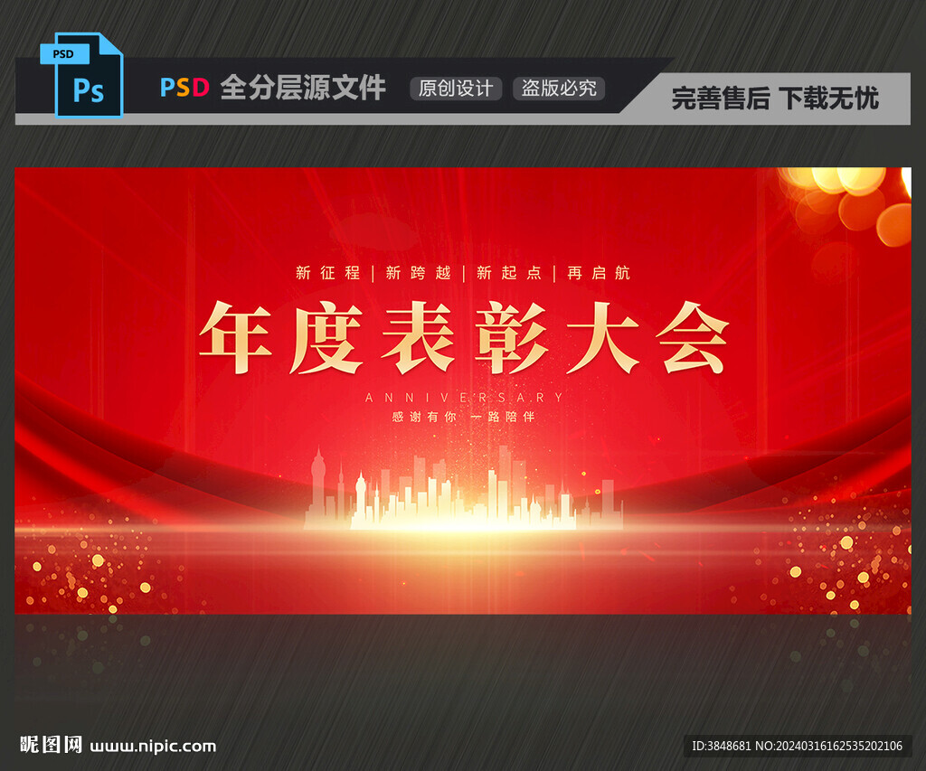 表彰大会