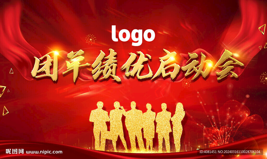 启动会
