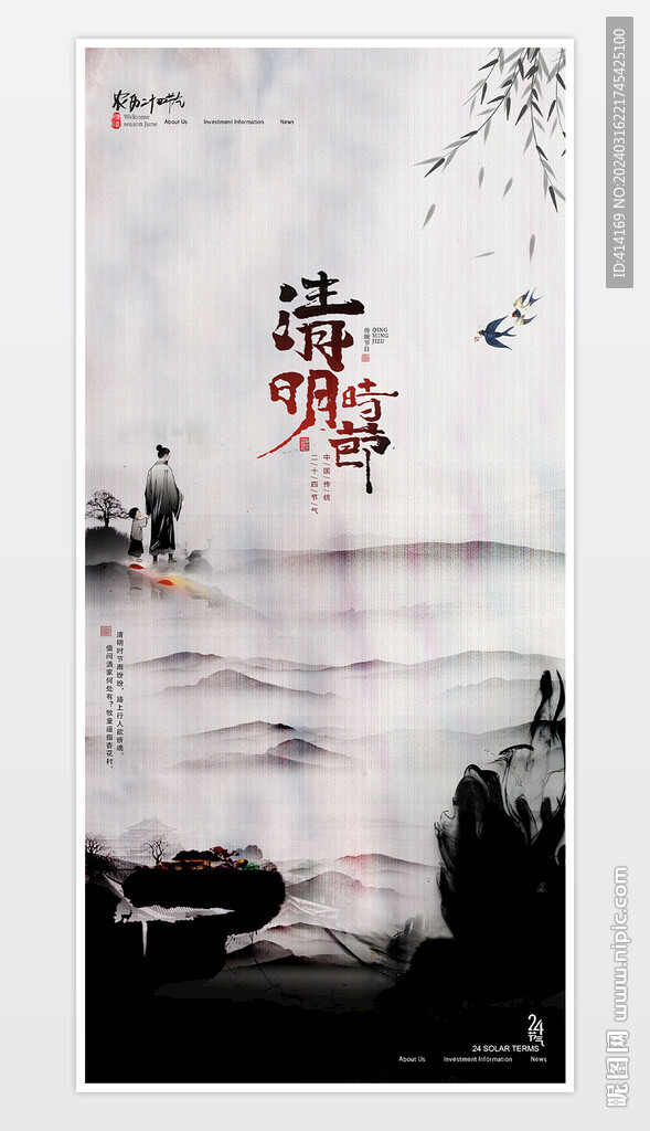 清明节海报图片