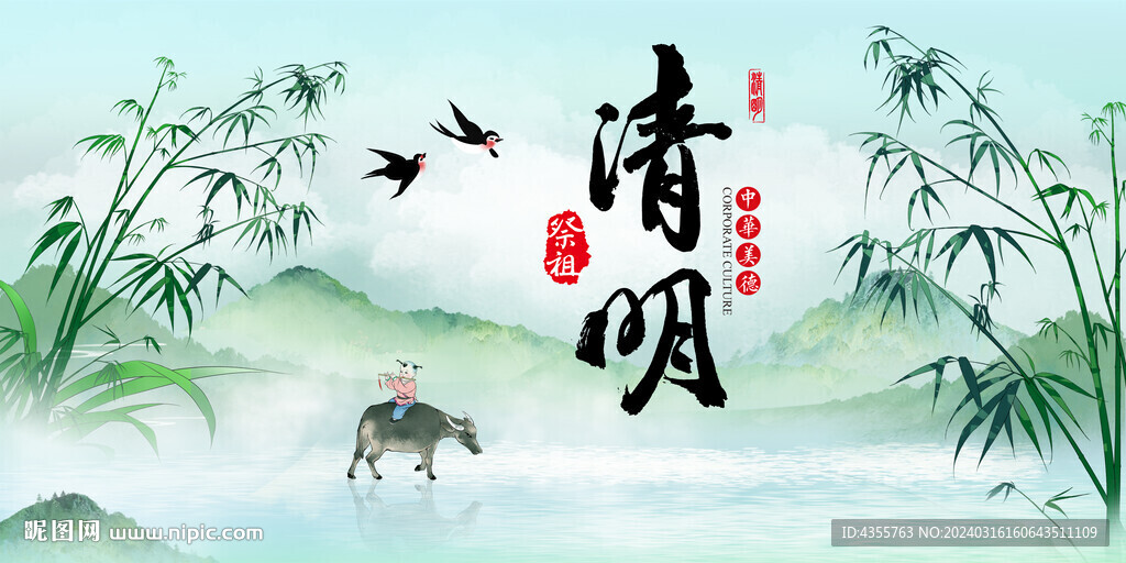清明节绿色山水背景