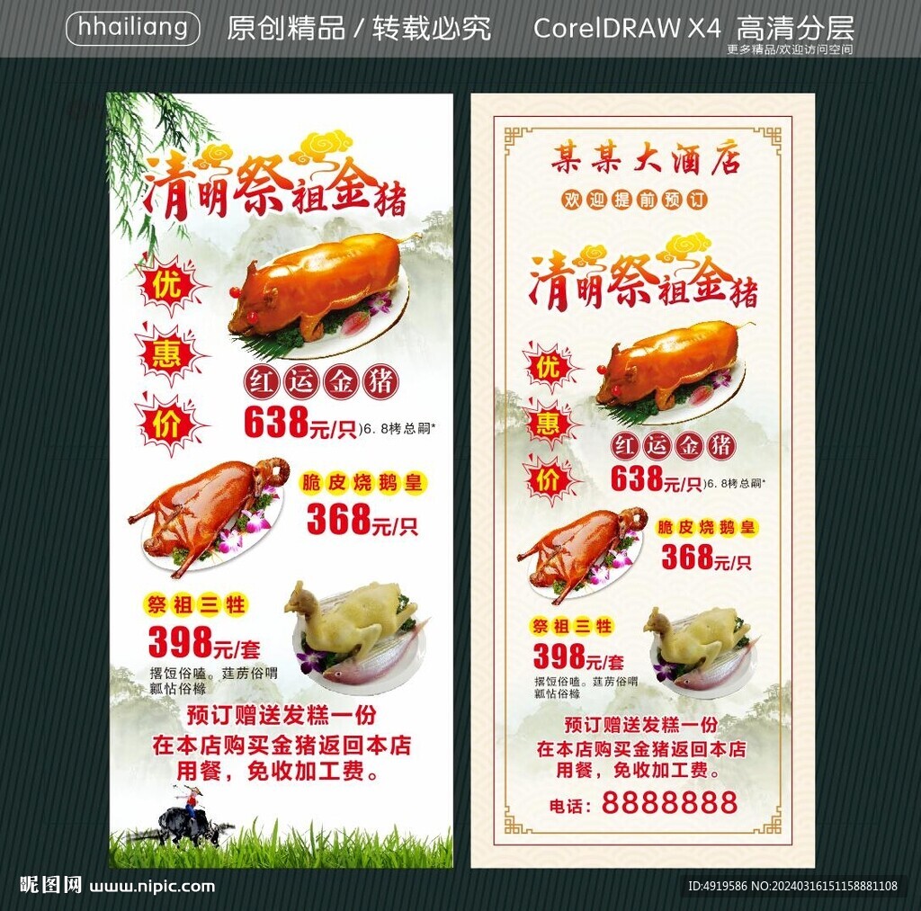 清明乳猪烧鹅公鸡