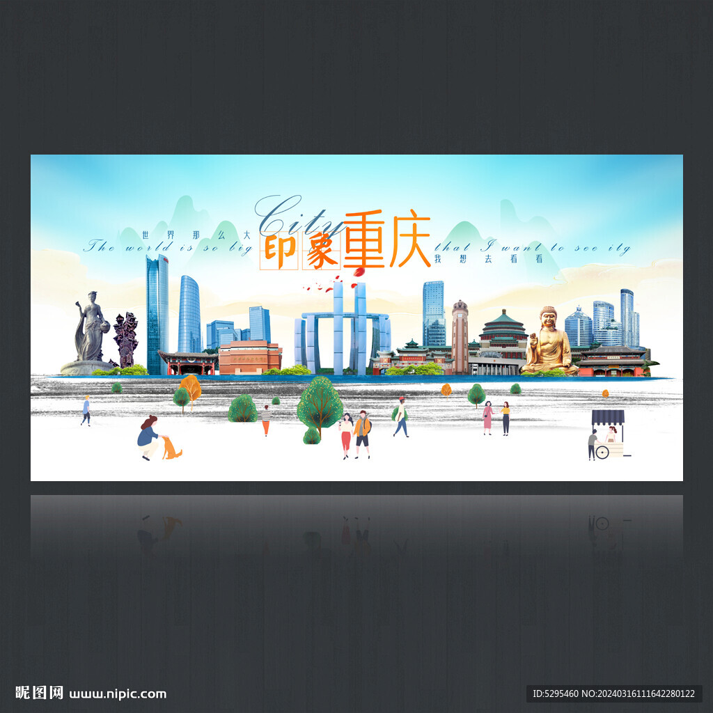 重庆