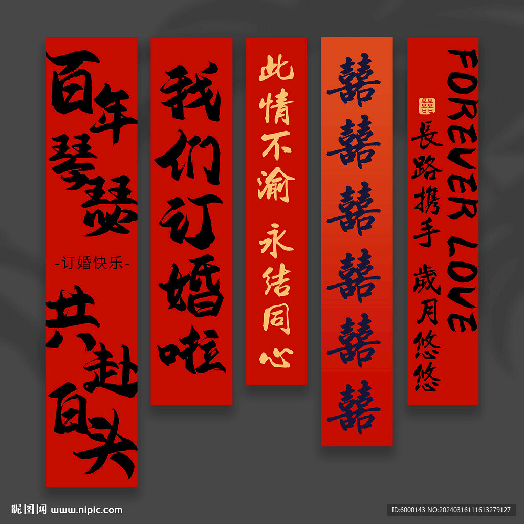 订婚挂布