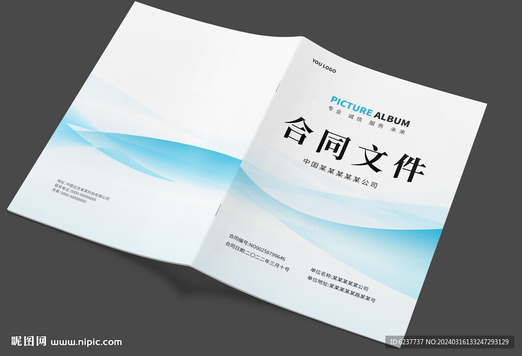 合同书封面设计