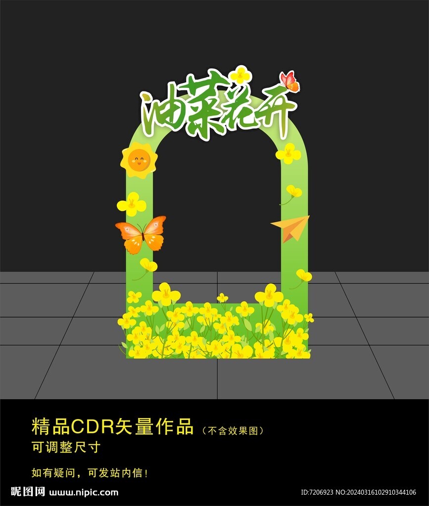 春天网红打卡框