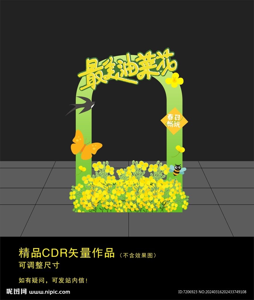 春天网红打卡框