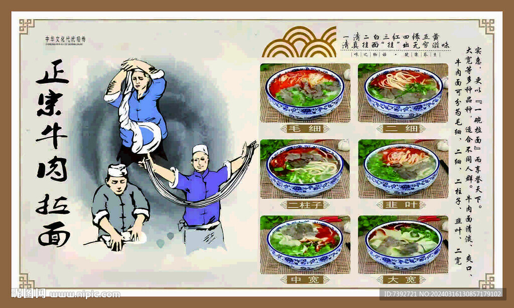 牛肉拉面