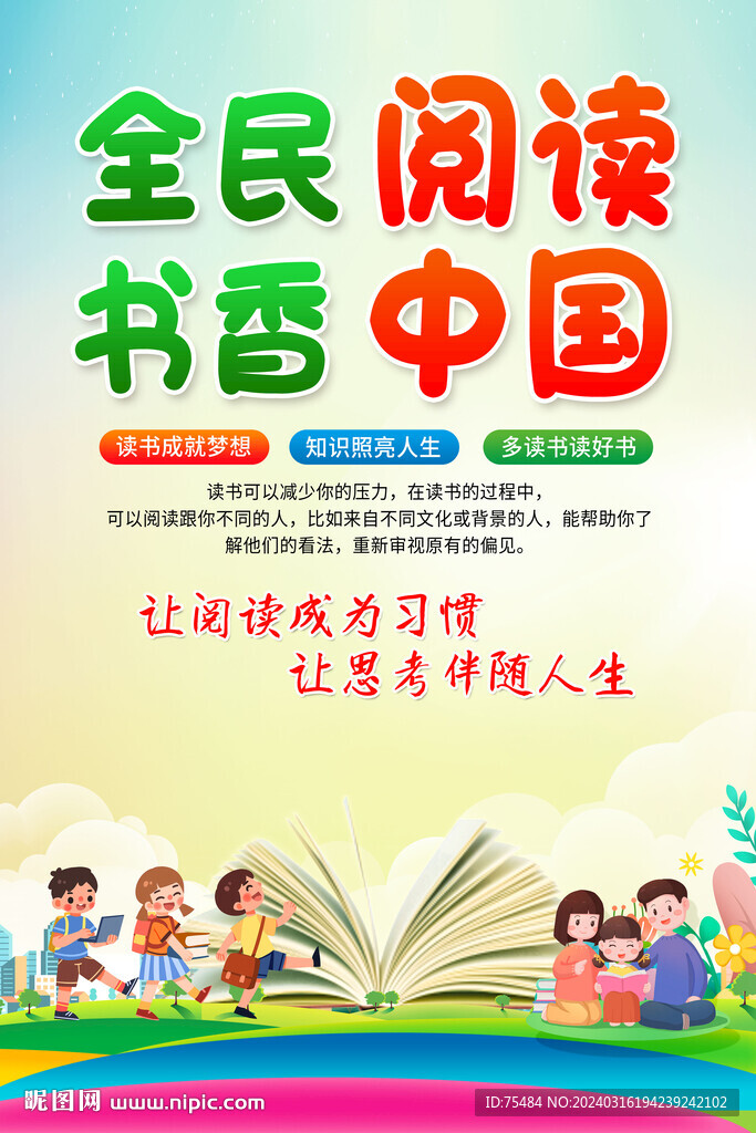 全民阅读海报