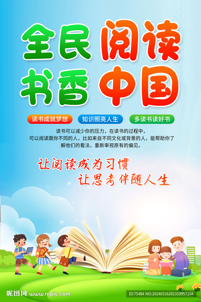 全民阅读海报