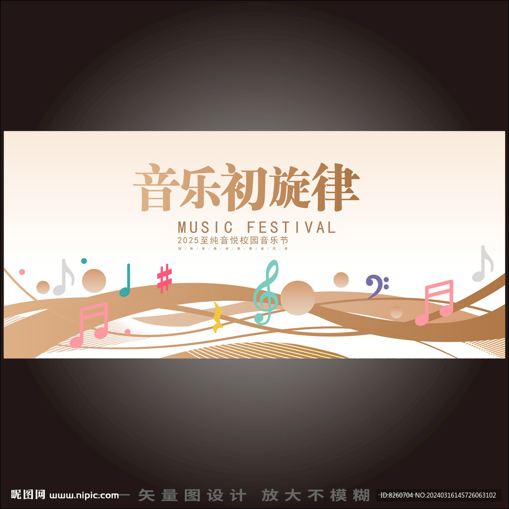 音乐比赛海报