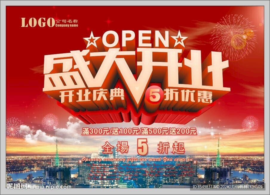 盛装开业