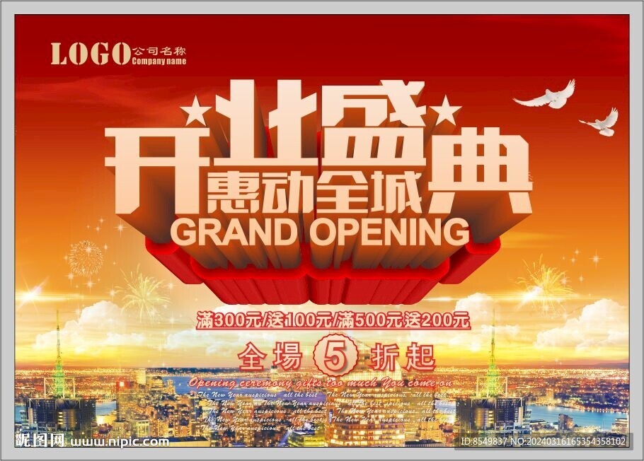开业盛典