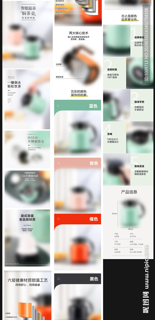 保温壶详情页