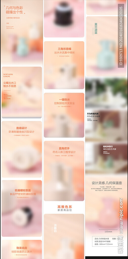保温壶详情页