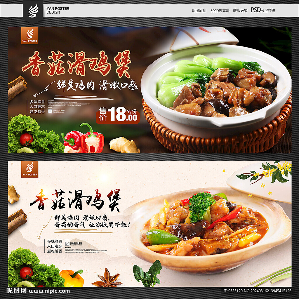 香菇滑鸡煲