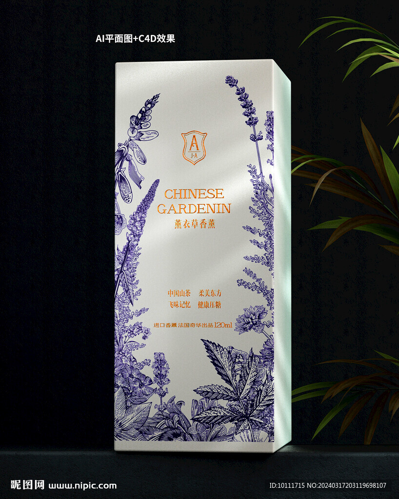 薰衣草香薰精油包装设计