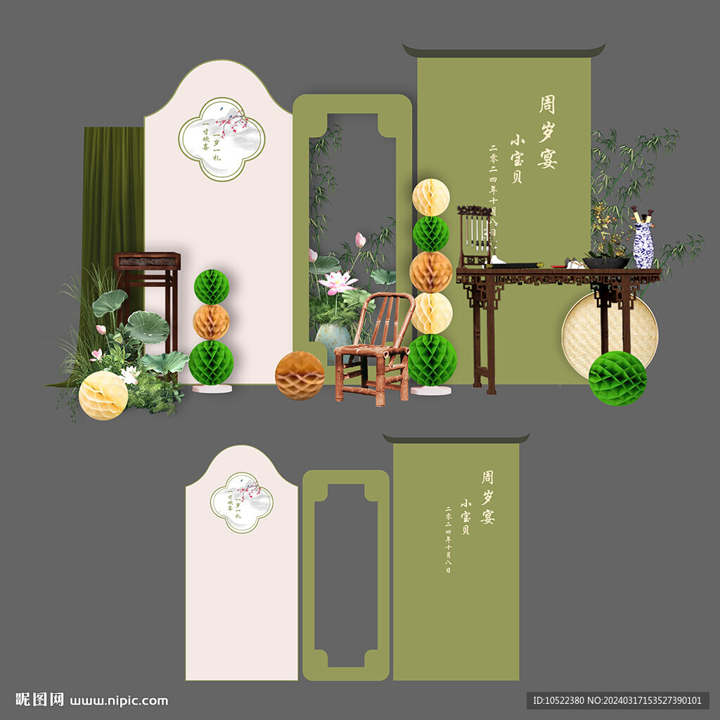 新中式绿色生日布置背景