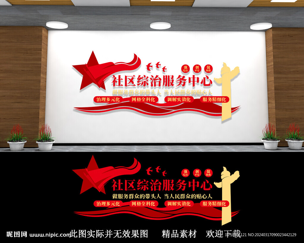 综治中心文化墙 