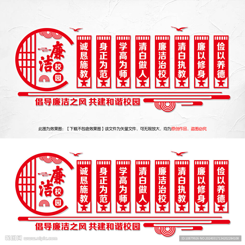 校园廉洁文化墙