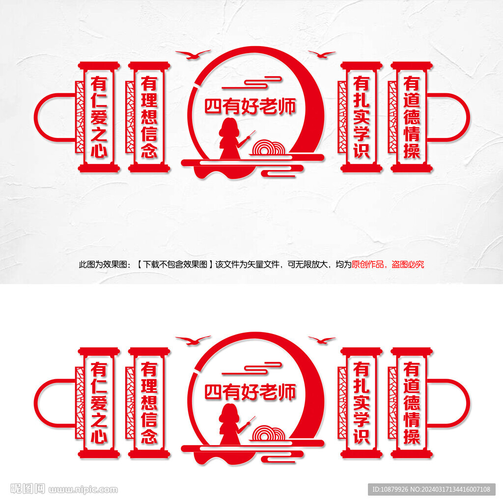 四有好老师