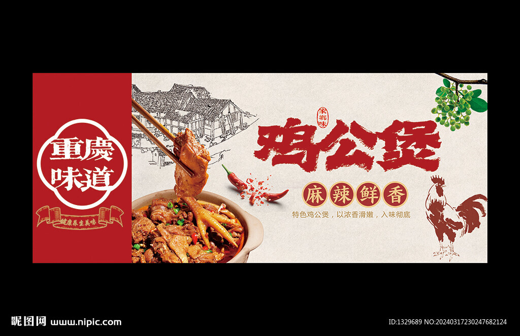 鸡公煲