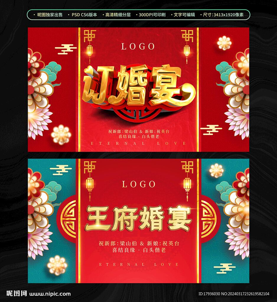婚宴背景