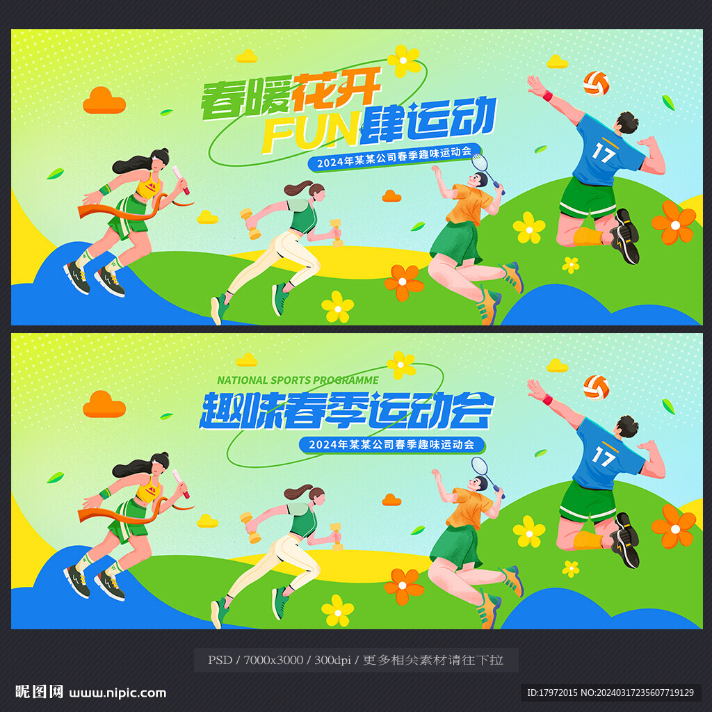 运动会
