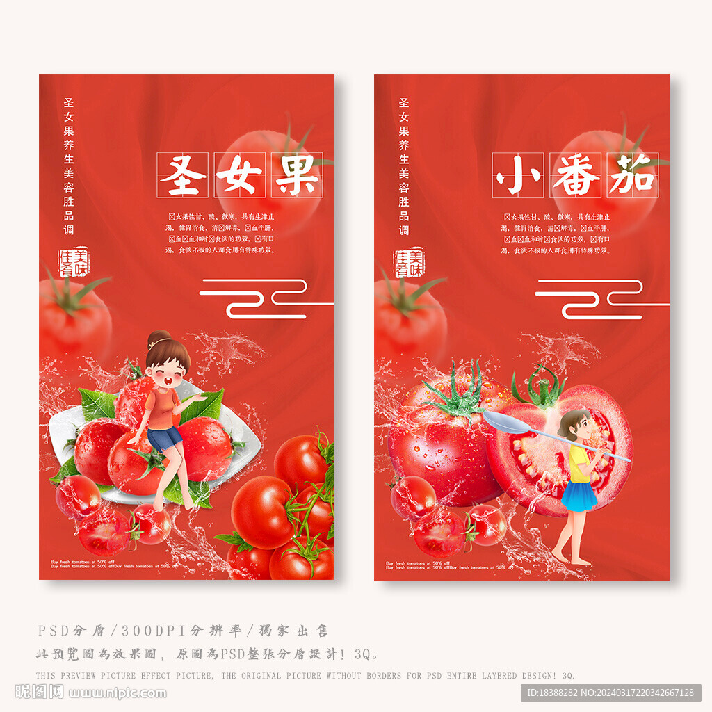 圣女果