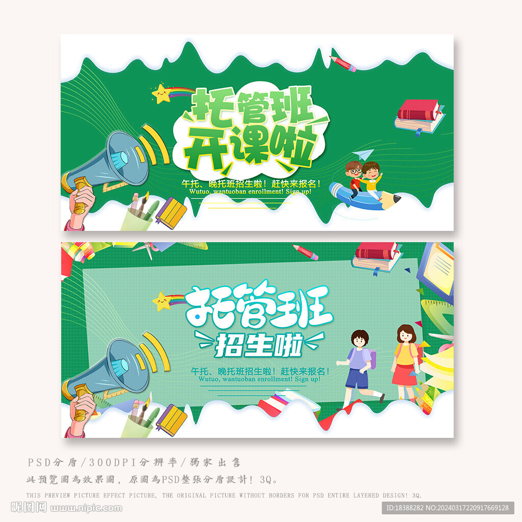 托管班