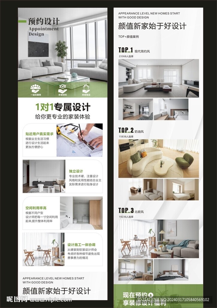 室内设计长图